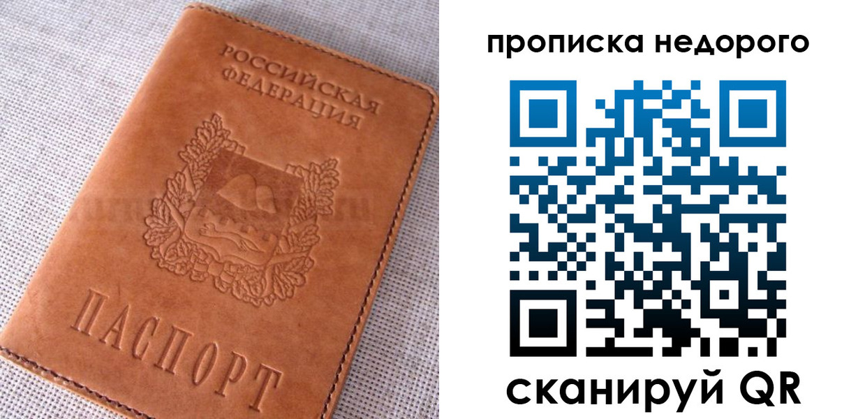 временная регистрация для школы в Шали