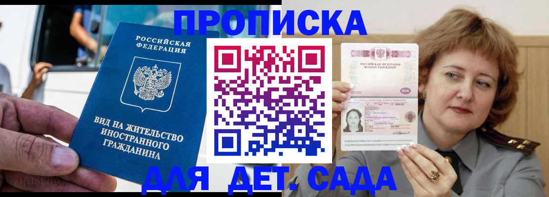 временная регистрация для всех в Шали