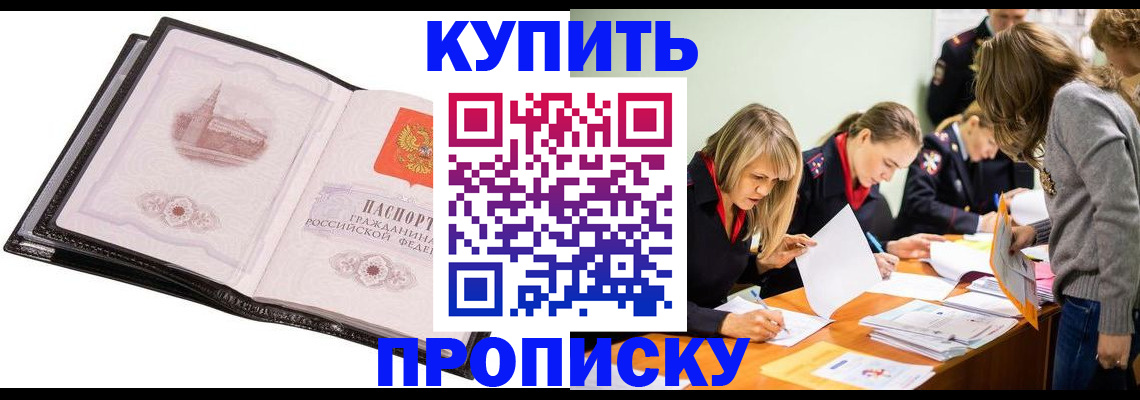 прописка законно в Шали