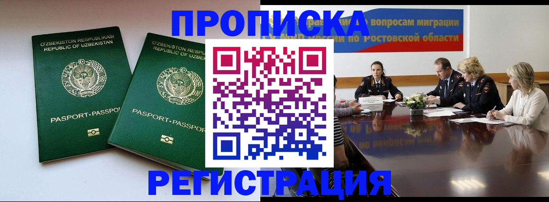временная прописка в Шали