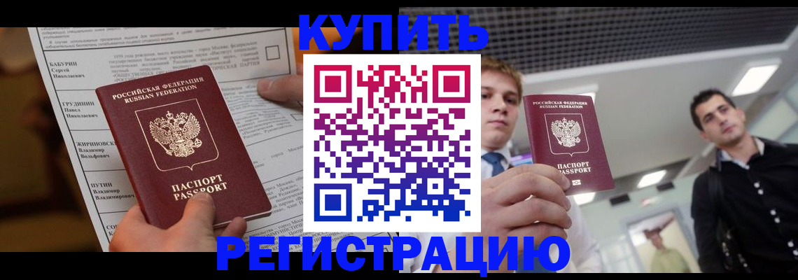 прописка гарантия в Шали