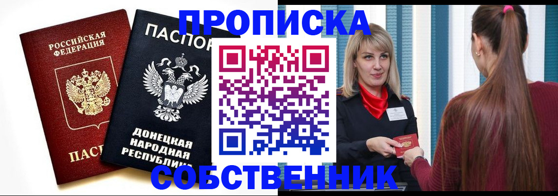 прописка для школы в Шали