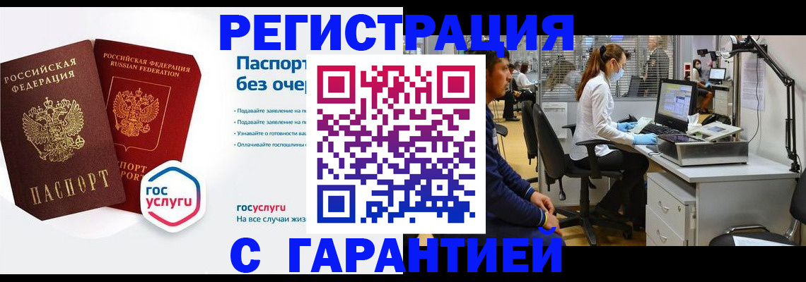 временная регистрация для школы в Шали