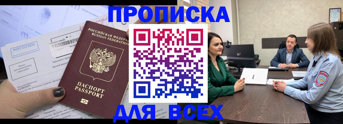 прописка 2025 в Шали